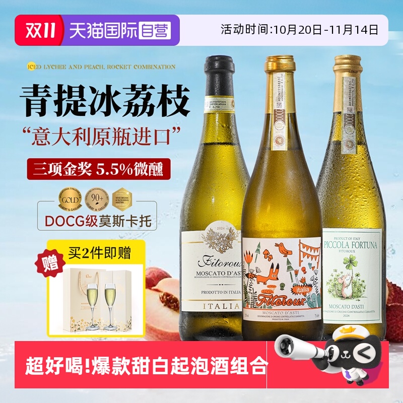 意大利原瓶进口DOCG莫斯卡托金奖
