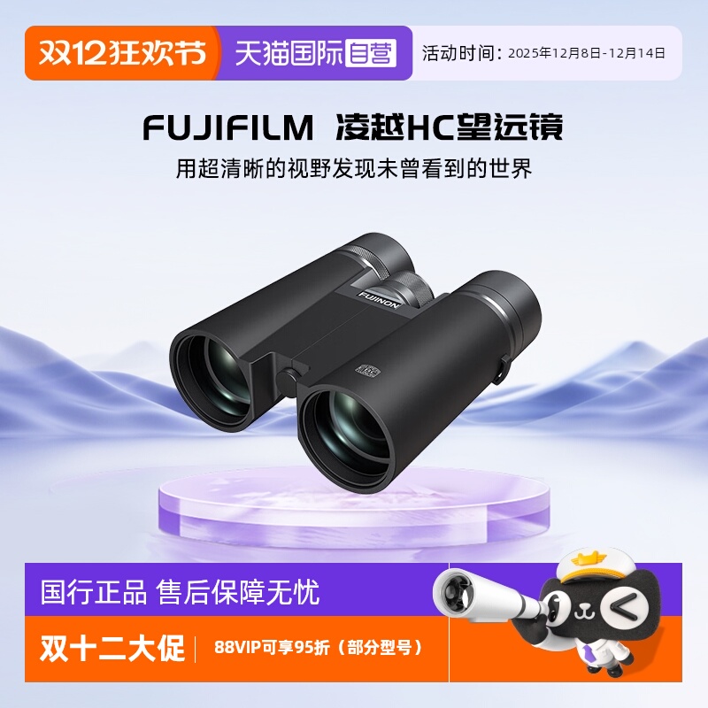 富士凌越HC双筒望远镜