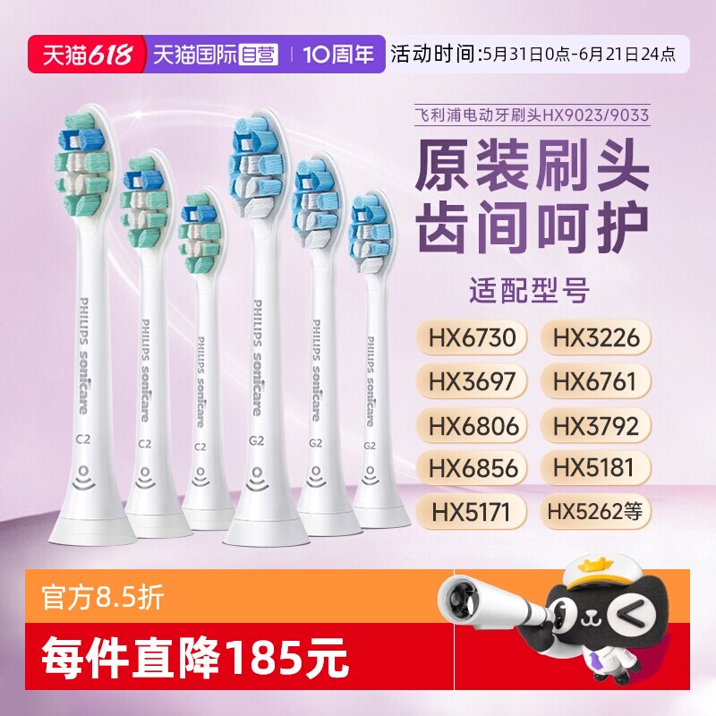【自营】飞利浦电动牙刷头HX9023适配HX6730原装替换刷头HX9033