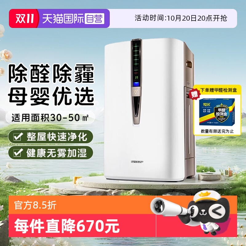夏普空气净化器加湿器净化除醛