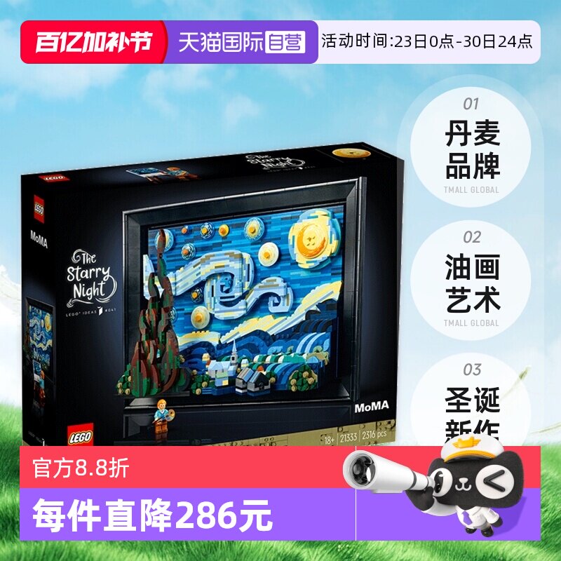 【自营】乐高21333梵高星月夜积木油画艺术壁挂装饰画圣诞新