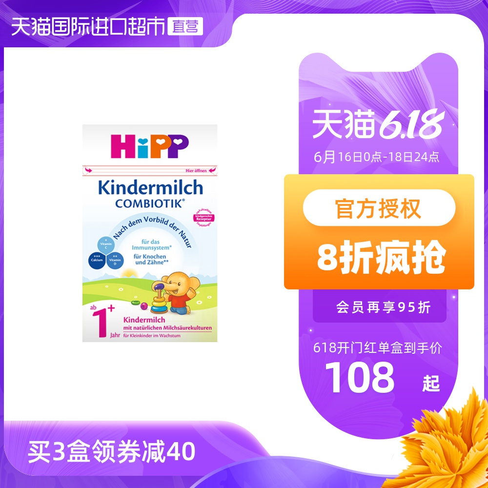 【直营】德国喜宝HiPP进口益生菌婴幼儿奶粉 1＋段 600g  1-2周岁