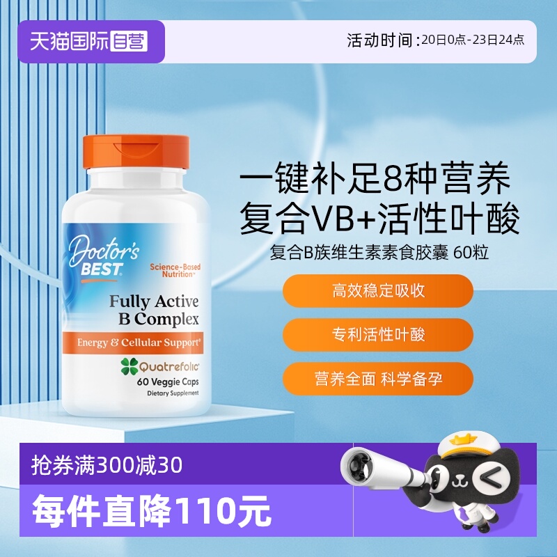 【自营】【直营】Doctor'sBest复合B族维生素素食硬胶囊 60粒