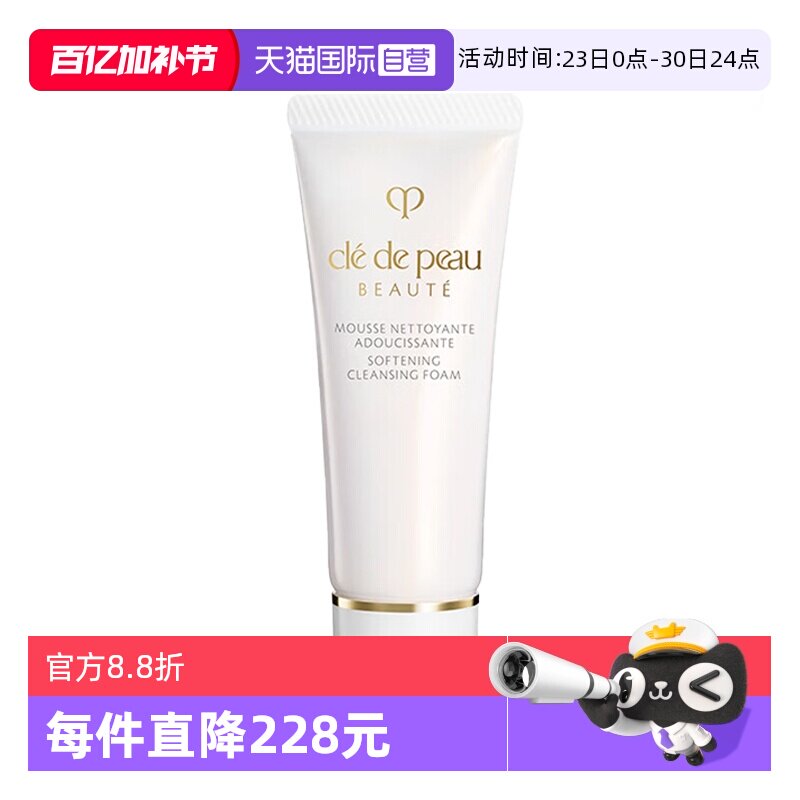 【自营】CPB/肌肤之钥净采洁面膏20ml洗面奶清爽湿润清洁温和