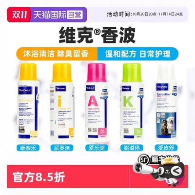 【自营】维克药浴康泰乐香波爱美乐脂溢停脓皮症真菌猫狗皮肤药浴
