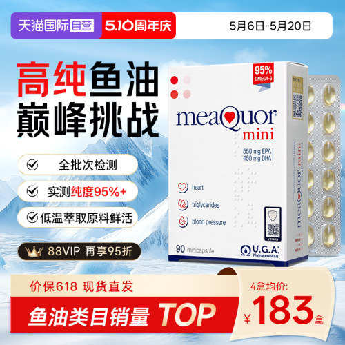 金凯撒迷你鱼油90粒95%+纯度