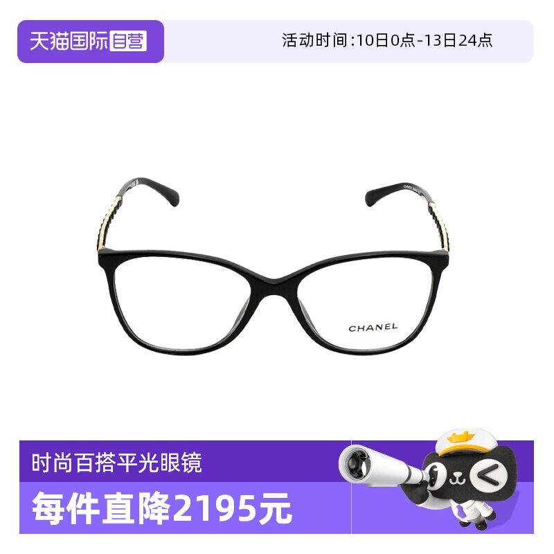 【自营】Chanel/香奈儿透明眼镜时尚百搭方形镜架节日礼物送女友