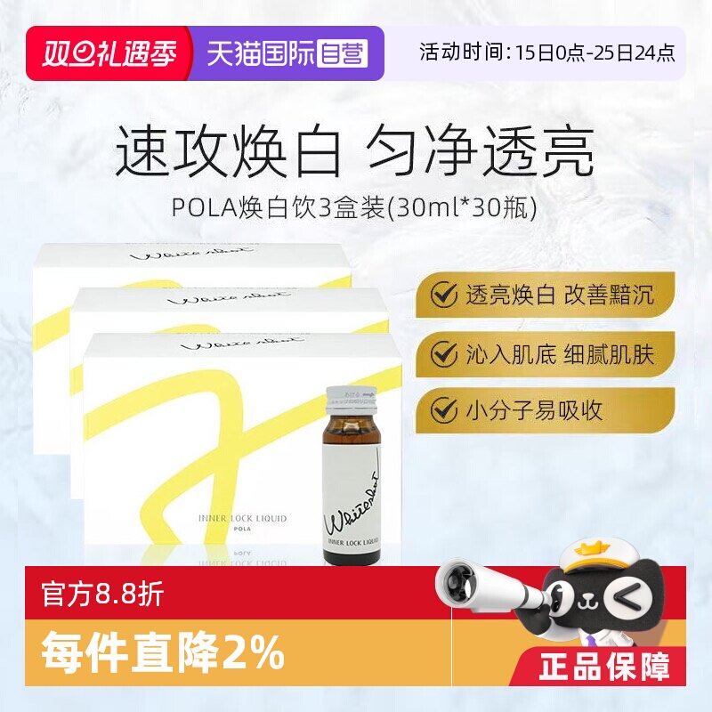 日本营养素保健品焕白口服液