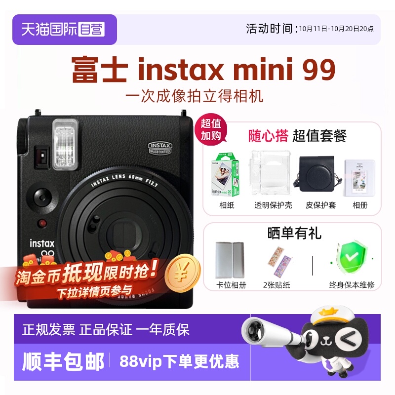 富士mini99一次成像拍立得