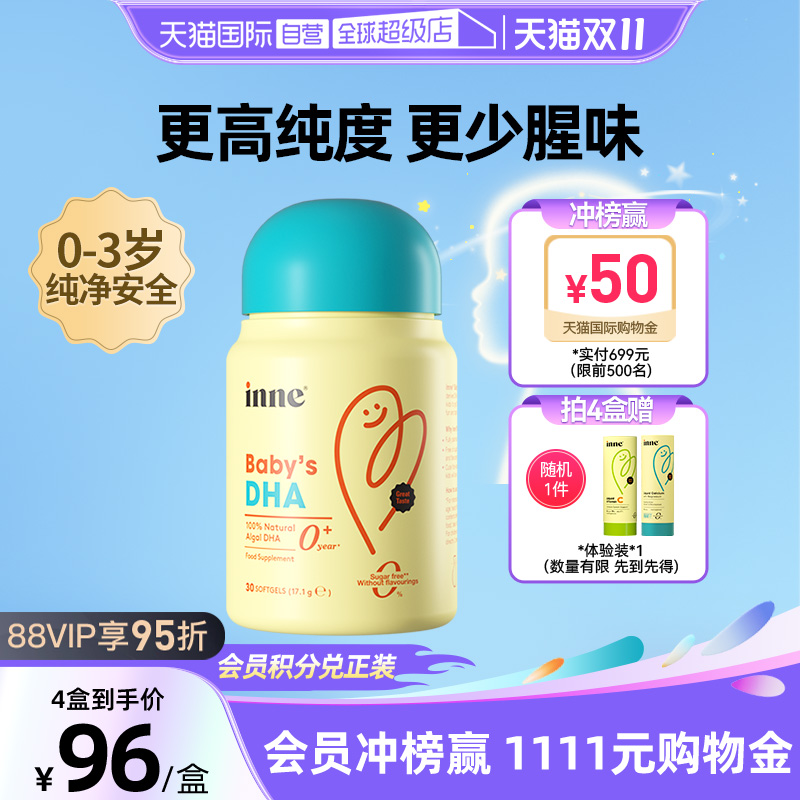 inne因你宝宝dha补脑海藻油儿童