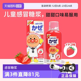 【自营】日本muhi面包超人儿童感冒糖浆感冒鼻塞流涕咽喉肿痛退烧