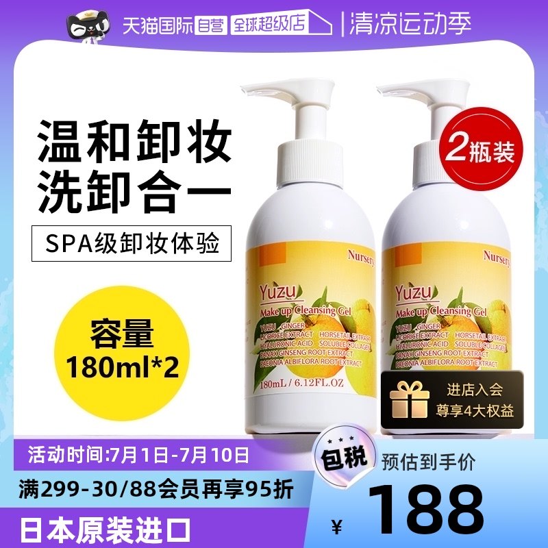 【自营】Nursery/娜斯丽柚子卸妆乳啫喱深层清洁面卸妆油温和正品