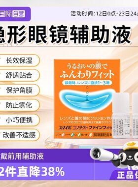 【自营】日本进口狮王隐形眼镜辅助液5ml*2长效保湿保护角膜 LION