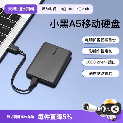 东芝1T/2T/4T移动硬盘新小黑A5