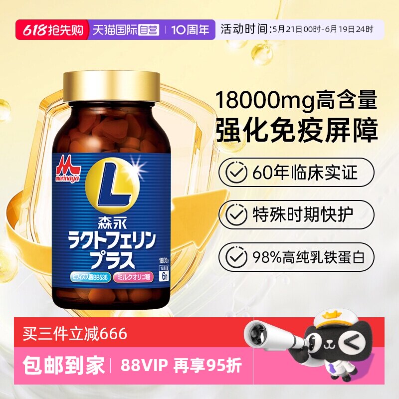 【自营】森永乳铁蛋白成人儿童婴幼儿宝宝强体质免疫牛初乳球蛋白