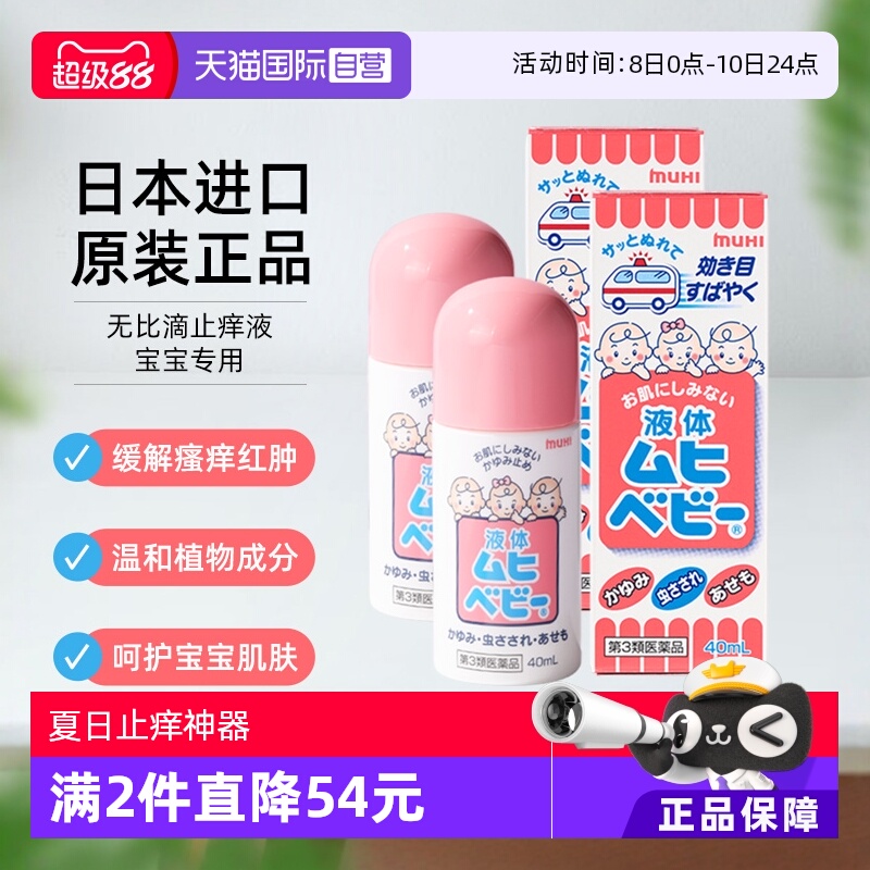 舒缓止痒，宝宝专用，轻松涂抹，消除红肿