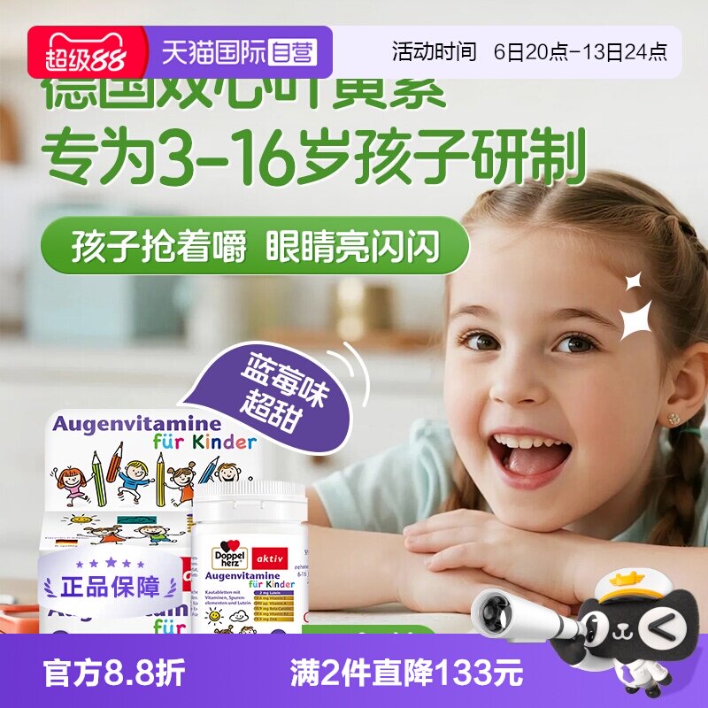 【自营】德国双心儿童叶黄素蓝莓护眼片60片*3青少年学生维生素