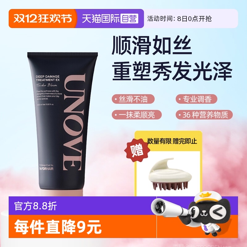 【自营】UNOVE柔诺伊董洁推荐蛋白修复发膜顺滑护发素深层修护