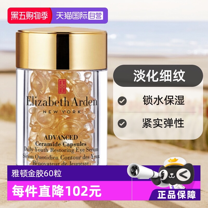 ElizabethArden/雅顿修护精华