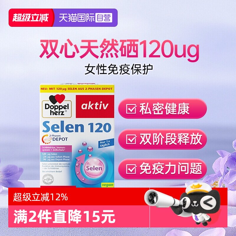 德国双心硒片天然硒片