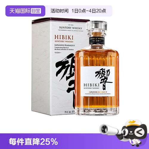 【自营】宾三得利 响 HIBIKI和风醇韵700ml 调和型威士忌进口洋酒