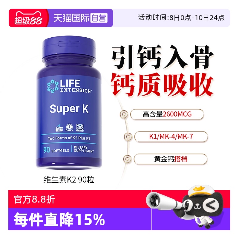 lifemk7密度补钙维生素K2