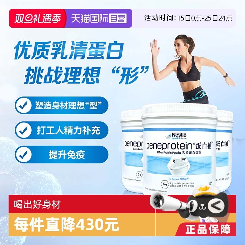 【自营】美国雀巢健康科学蛋白补白蛋白质增肌营养粉补充3罐装