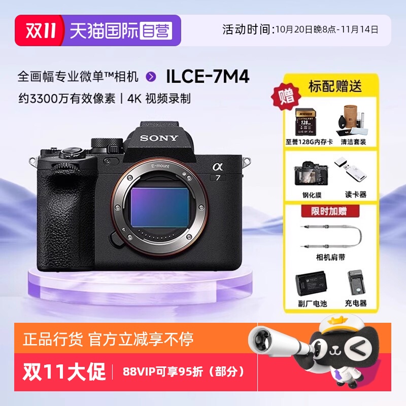 自营索尼ILCE-A7M4全画幅微单