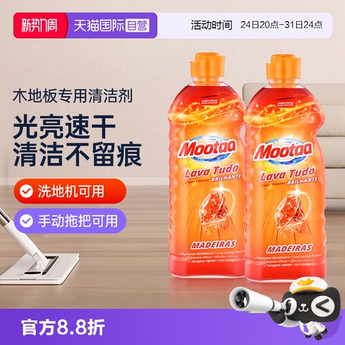 Mootaa木地板清洁剂速干无水印