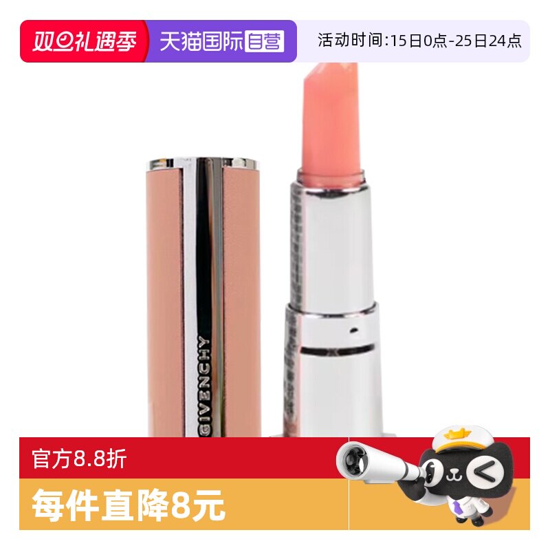 【自营】Givenchy/纪梵希高定甜润唇膏1.5g小羊皮变色滋润唇部女