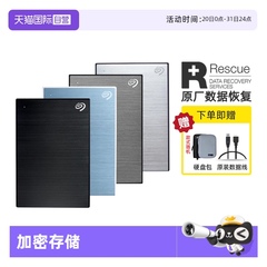 【自营】Seagate希捷移动硬盘2t机械硬盘1t加密5t大容量ps4游戏4t