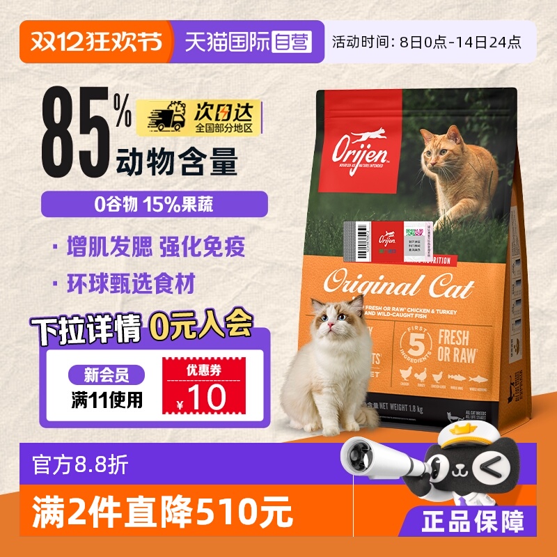 Orijen渴望爱猫进口猫粮1.8kg