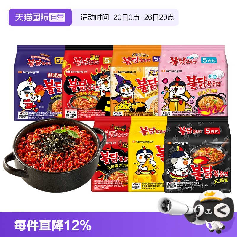 【自营】三养韩国进口原味奶油芝士超辣火鸡面泡面夜宵速食五连包