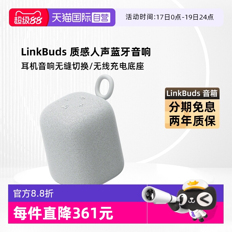 索尼LinkBuds音乐盒SRS-LS1音响