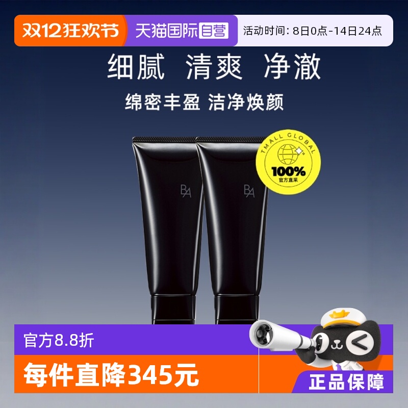 pola/宝丽日本ba赋颜100ml洁面膏