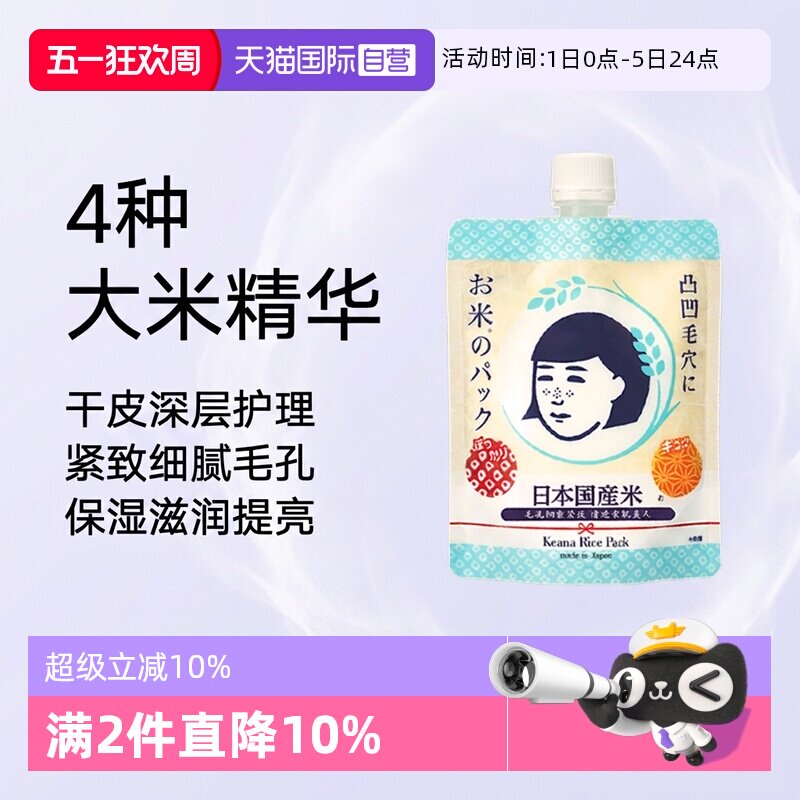 【自营】石泽研究所毛孔抚子大米水洗涂抹面膜弹滋润焕亮精华保湿