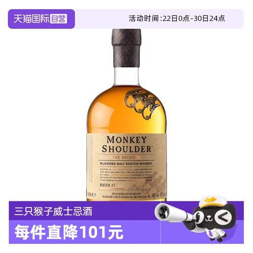 【自营】三只猴子/猴子肩膀调配麦芽苏格兰威士忌酒700ml进口洋酒