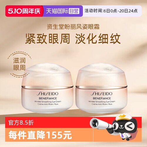 资生堂小雷达眼霜盼丽风姿眼霜