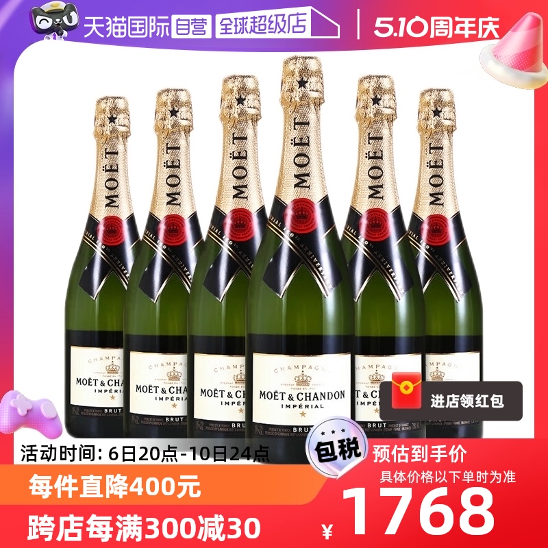 【自营】法国Moet＆Chandon 酩悦皇室香槟 750ml*6瓶 起泡葡萄酒 酒类 起泡及香槟葡萄酒 原图主图