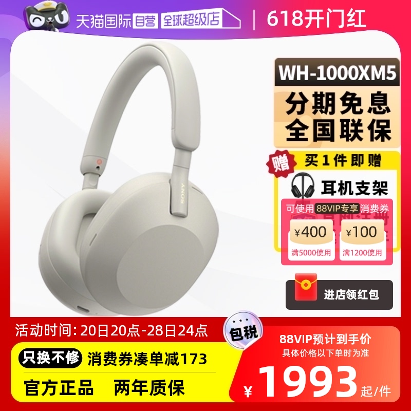 【自营】Sony索尼WH-1000XM5旗舰头戴式主动降噪蓝牙耳机无线耳麦