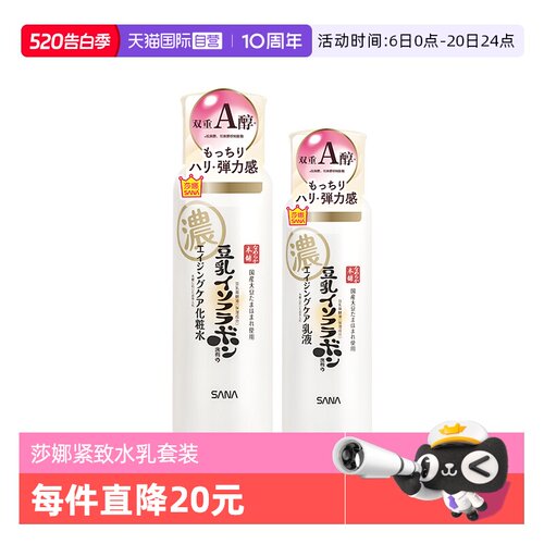 【自营】SANA/莎娜豆乳紧致护肤水乳套装补水保湿化妆水爽肤水乳