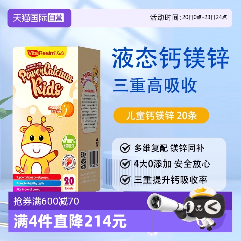 VitaRealm镁锌同补甜橙味钙铁锌