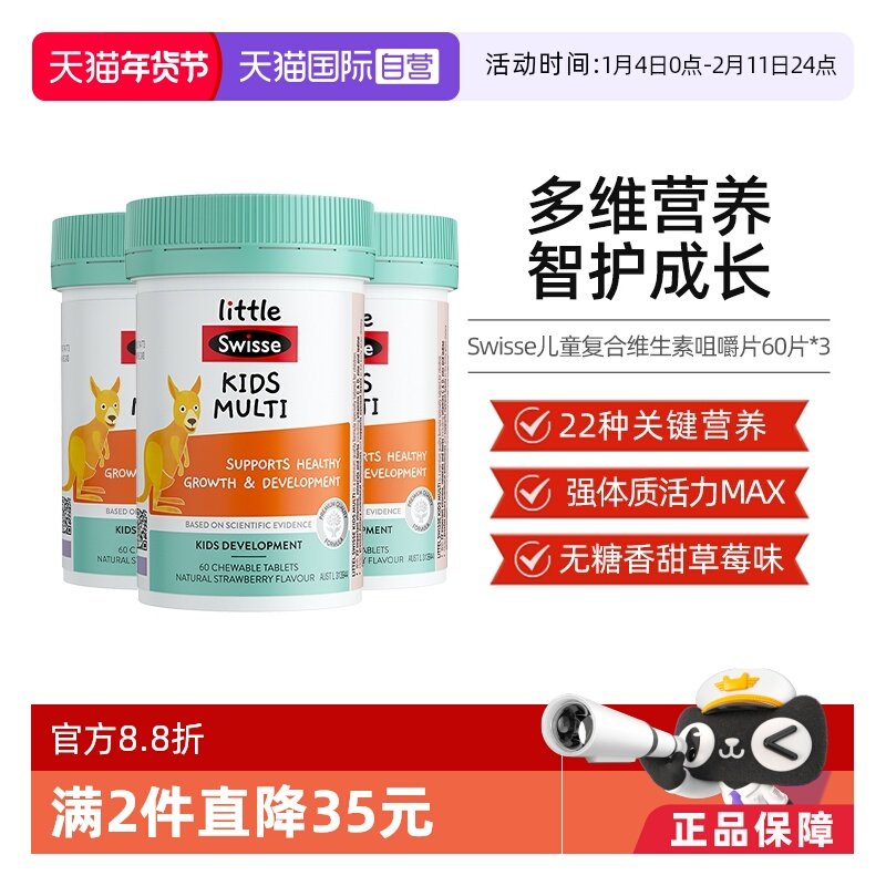 【自营】Little Swisse斯维诗儿童复合维生素咀嚼片60片*3含维C