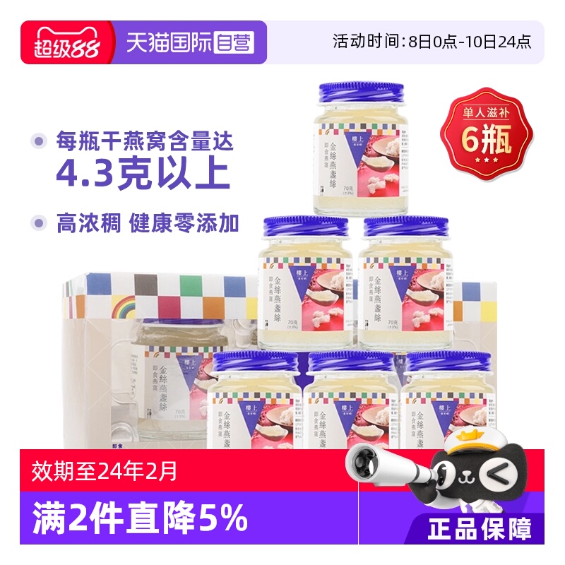 香港楼上金丝燕盏丝两盒装