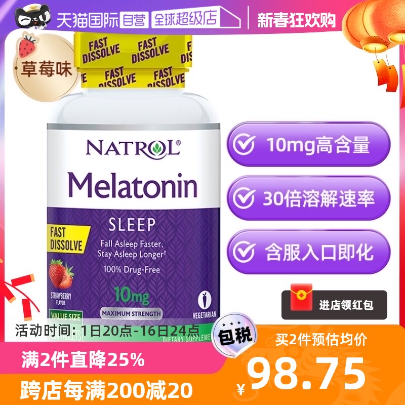 【自营】Natrol速溶10mg褪黑素睡眠片高含量深度睡眠中老年草莓味