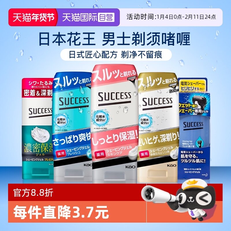 【自营】日本花王剃须啫喱膏男士泡沫透明凝胶棒皂电动刀软化胡须