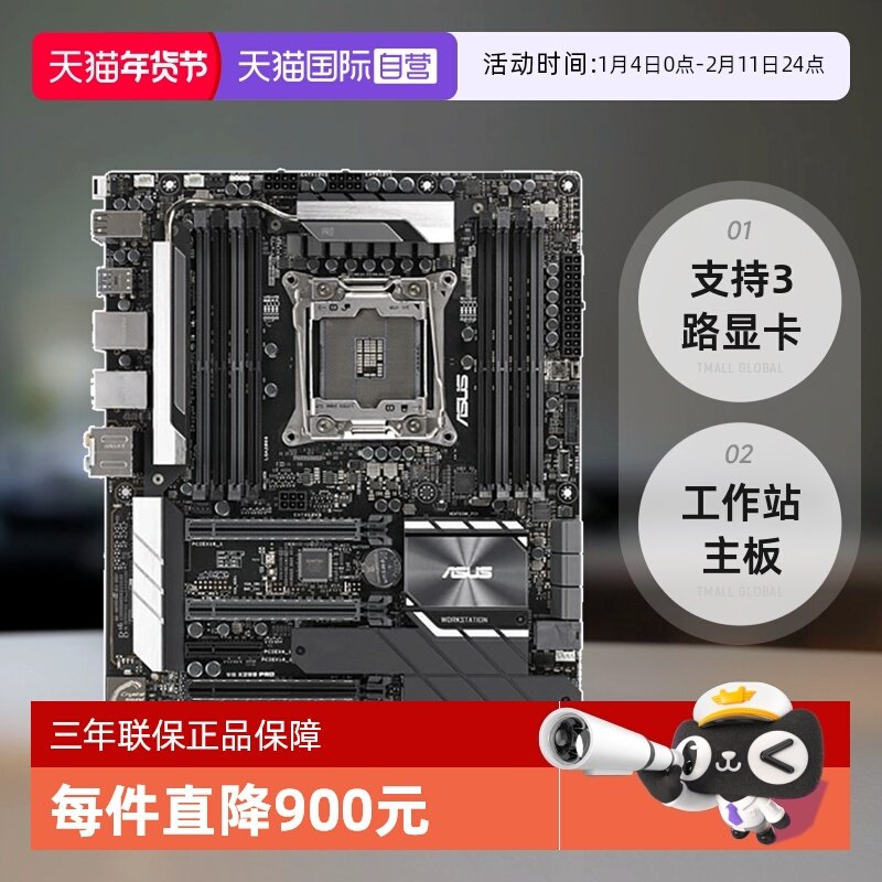 【自营】Asus/华硕 WS X299 PRO 工作站主板 支持3路显卡i9 10980