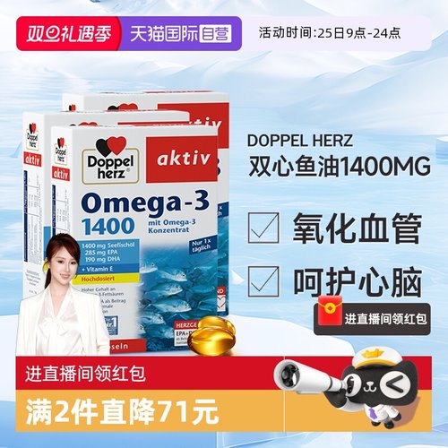 德国进口双心成人深海鱼油omega3