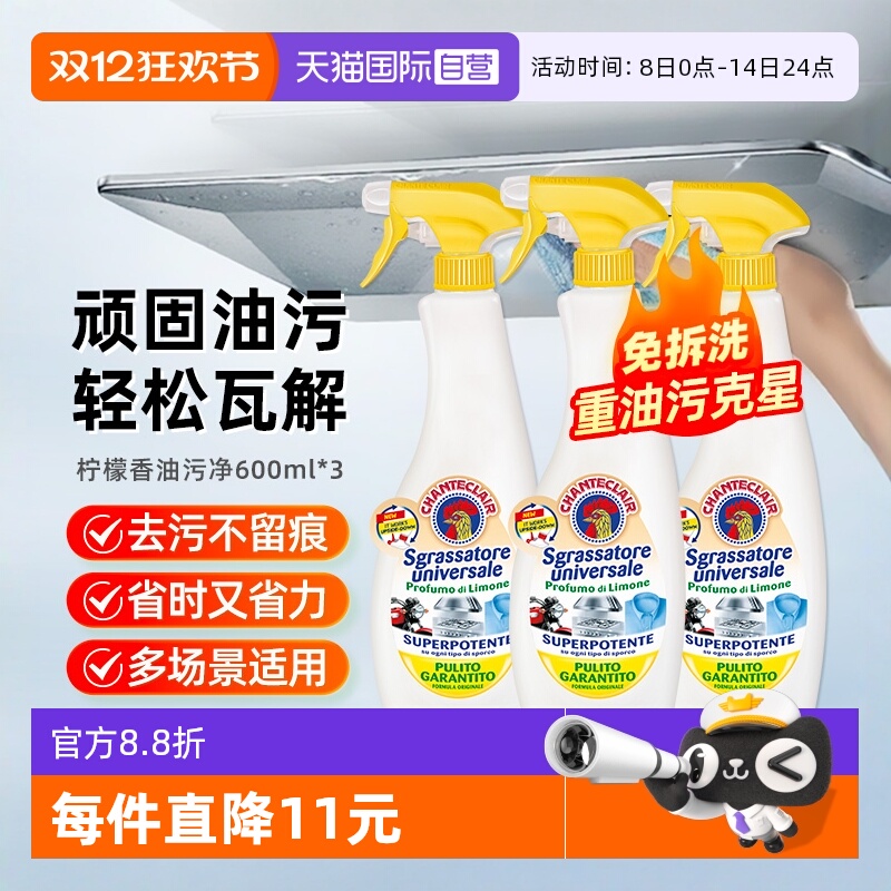 chanteclair重油污油污净