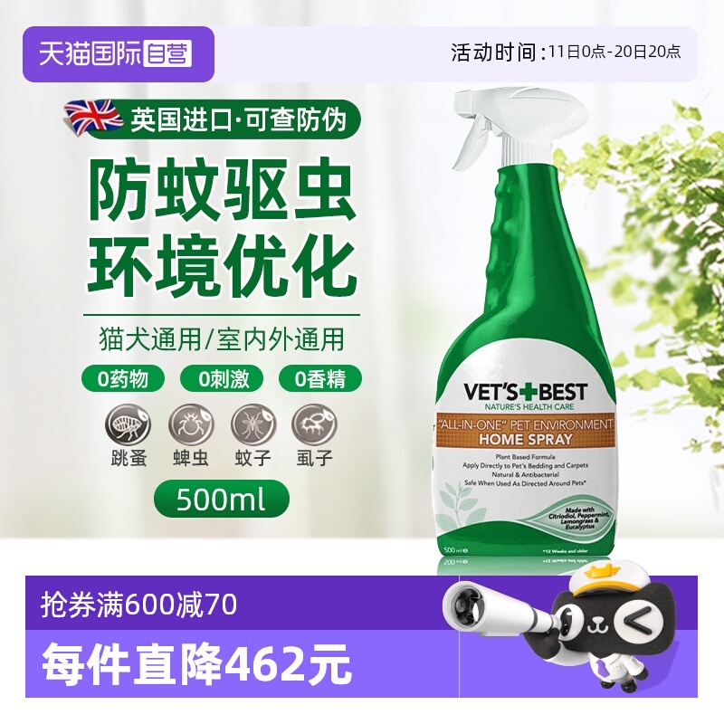 【自营】绿十字驱虫喷雾宠物驱虫狗猫户外防虫体外环境喷剂500ml